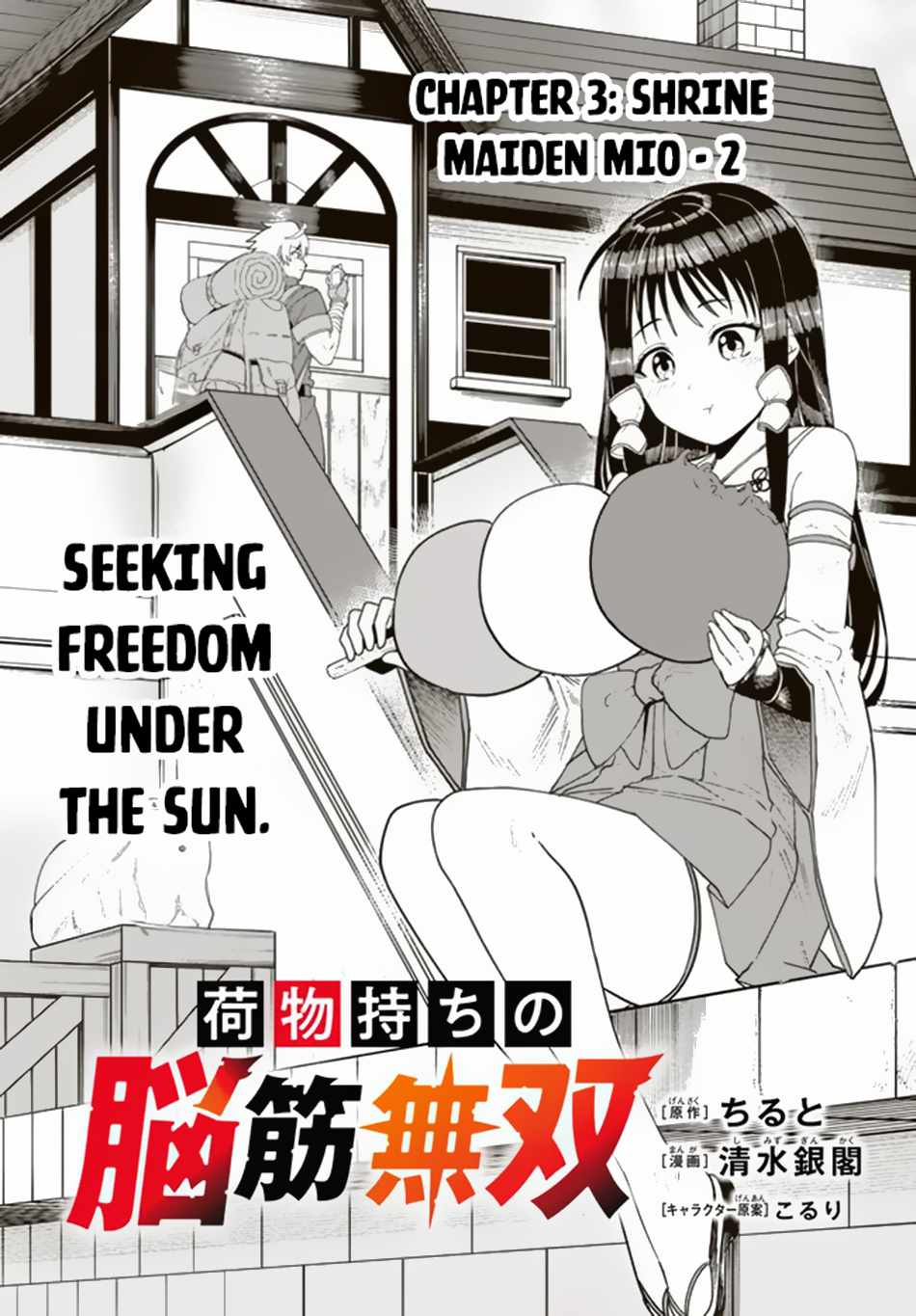 Nimotsu Mochi no Nousuji Musou Chapter 3.1 2